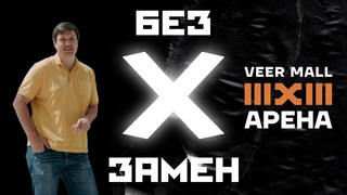 АЛЕКСЕЙ ИВАНОВ / БУДЕТ ЛИ ЕДИНАЯ КОМАНДА ОТ ЕКБ? / ТУРНИР В ТЦ / РАЗВИТИЕ 3Х3 В ЕКБ / КУБОК УРАЛА