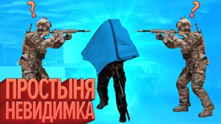 Простыня-невидимка | Лучшие моменты (КЕК!)