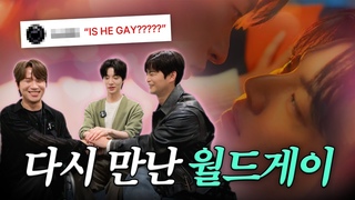 [SUB]게이윌이 부릅니다 ’내게 어울릴 월드게이가 있어’  | 서인국, 안재현, GAY