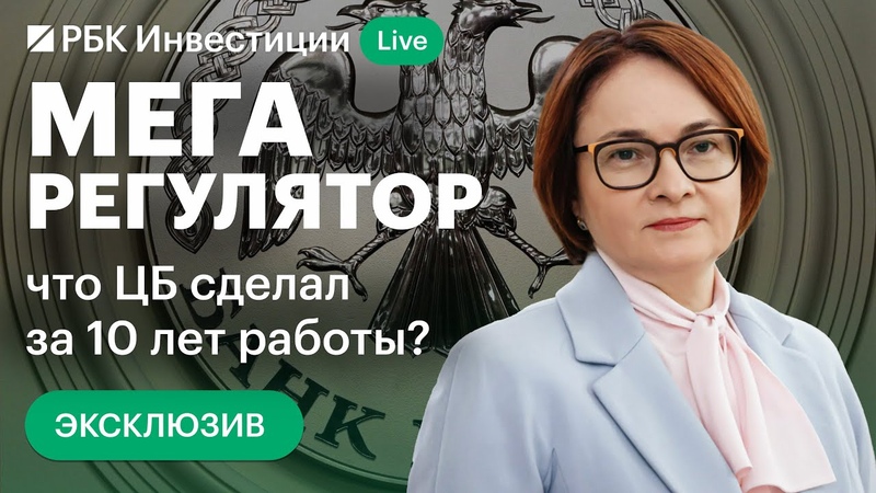 ЦЕНТРОБАНК в условиях трансформации экономики России: