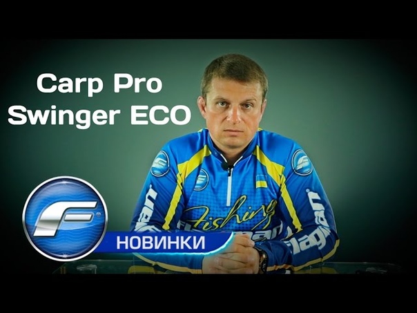 Свингеры Carp Pro