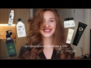 Мой домашний уход за волосами