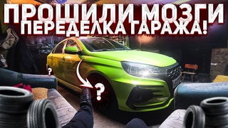 БОЛЬШИЕ ДИСКИ, ЧИП ТЮНИНГ ВЕСТЫ прошили ДВИГАТЕЛЬ и КОРОБКУ! И о ТОМ, КАК ДОЛЖЕН ВЫГЛЯДЕТЬ ГАРАЖ!