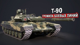 Бронированный монстр танк Т-90 невероятный взгляд на технику