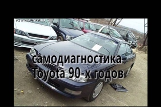 Cамодиагностика Toyota Vista Camry SV-40,41