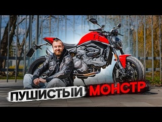 Ducati Monster 2022 - Пушистый Монстр от Volkswagen #ТУРБОобзор