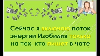 Росэя+Стать+богатым+легко!+Готовые+практики+в+энергиях+изобилия+2022 07 25