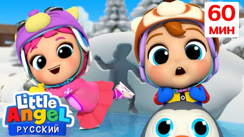 Малыш Саша Учится Кататься На Коньках Развивающие Мультики