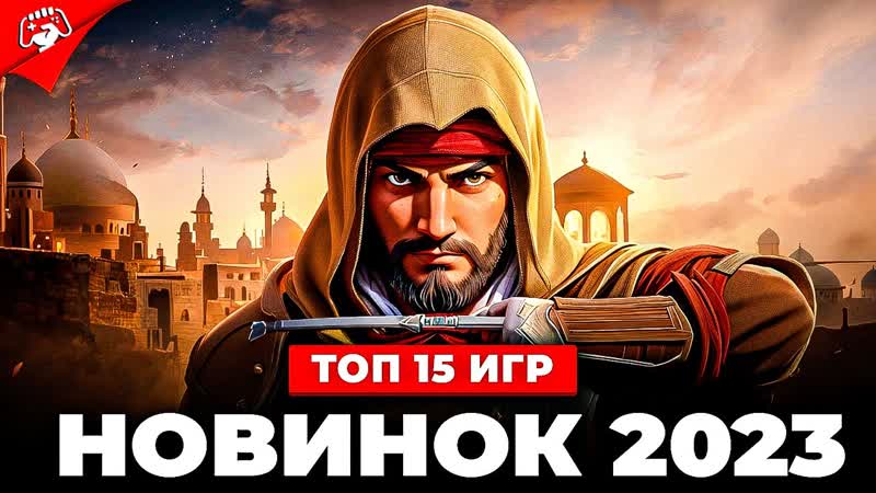 Топ 15 НОВЫХ ИГР на ПК в