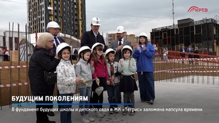 КРТВ. Будущим поколениям