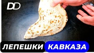 Самые простые КАВКАЗСКИЕ ЛЕПЕШКИ! ЖЕНГЯЛОВ ХАЦ и КУТАБЫ с зеленью! BBQ на ПРЕЧИСТЕНКЕ от ШЕФ-ПОВАРА!