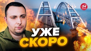 У БУДАНОВА анонсували УДАРИ по КРИМСЬКОМУ МОСТУ