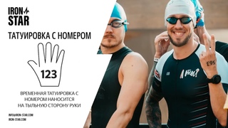 Брифинг SWIMSTAR ZAVIDOVO