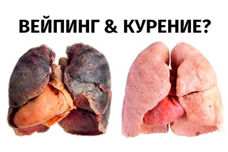 Вейпинг. Научный подход