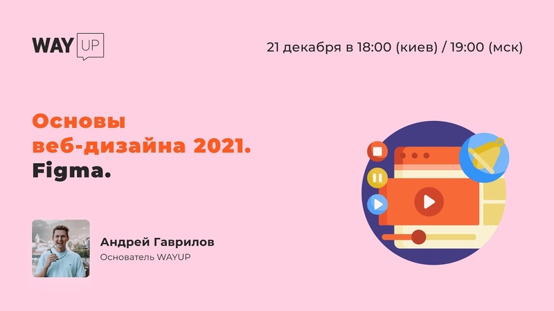 Основы веб дизайна 2021.