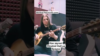 Minstrel Hall buzuki cover (Как звучит Minstrel Hall на бузуки) #minstrelhall #buzuki