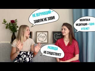 Все, что вы хотели знать о религии, но боялись спросить. Часть 2