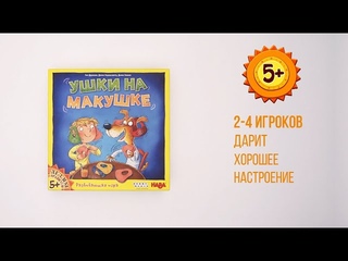 Ушки на макушке  детская настольная игра 5+