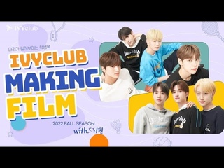 IVYCLUB Making Film with DRIPPIN |221215|