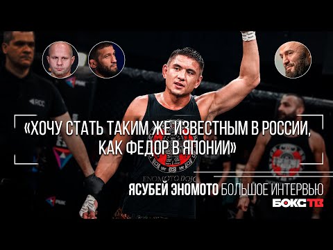 Ясубей Эномото: Мага, Шлеменко, Завуров, Цели в России,