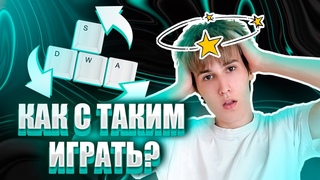 ПОМЕНЯЛ ИНВЕРСИЮ МЫШИ И КЛАВИШ В CS2
