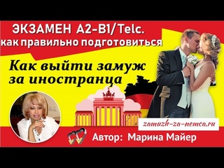 💖💖ЭКЗАМЕН А2 - В1 Telc. Подробно об экзамене, как правильно подготовиться, чтобы получить сертификат
