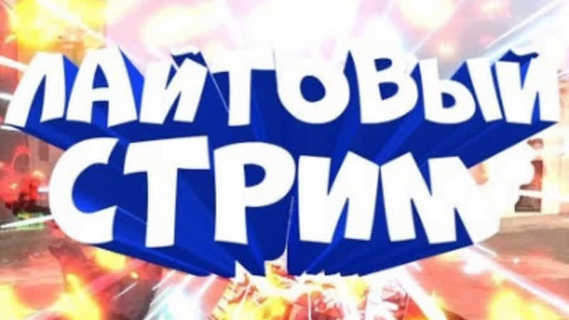 Заблокировали в Перископе. Лайтовый стрим 1. . , блокировка,