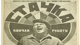 Стачка 1924 / Чёртово гнездо / История стачки (Сергей Эйзенштейн) Фильм стачка 1925 смотреть онлайн