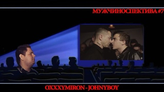 Пиэм. МУЖЧИНОСПЕКТИВА #7 (OXXXYMIRON - JOHNYBOY)