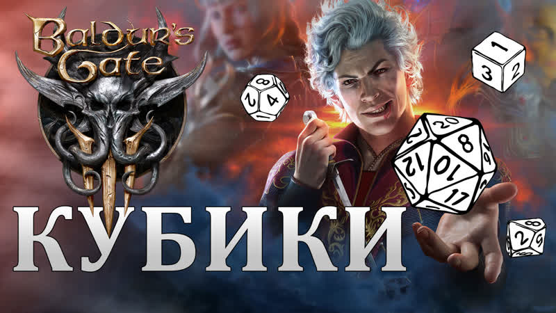 Характеристики Baldurs Gate 3 Прокачка персонажа в