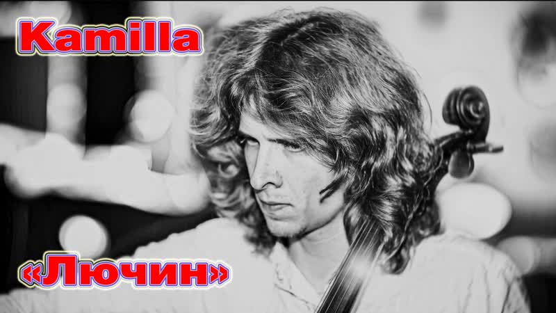 Kamilla