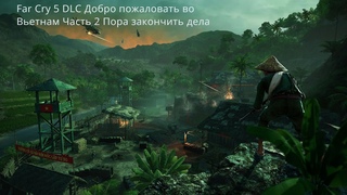 Far Cry 5 DLC Добро пожаловать во Вьетнам Часть 2 Пора закончить дела