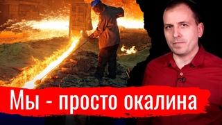 Мы - просто окалина // Письма