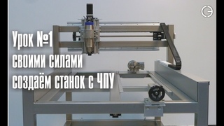 Станок с ЧПУ своими руками    @