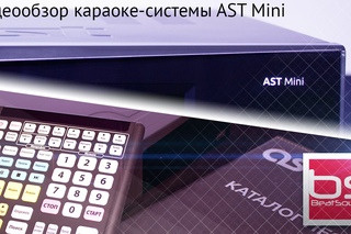 Караоке-система AST Mini