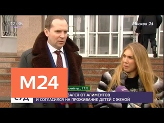 Глушаков отказался от алиментов и согласился на проживание детей с женой - Москва 24
