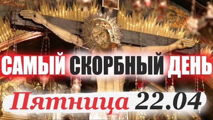 Великая Страстная Пятница Слово Отца Андрея на Великую