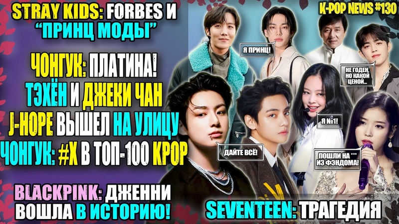 ЧОНГУК 1 KPOP ТЭХЁН И ДЖЕКИ ЧАН SEVENTEEN: УЖАС. IU ПРОГНАЛА ФАНАТОВ