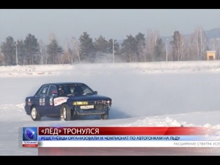 Решетнёвцы организовали IX Чемпионат по автогонкам на льду