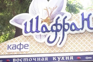 Премиаль: “Свадебный Ревизорро. Ресторан Шафран. Ярославль“