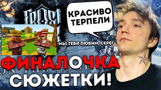 Финал который заслуживает гимна! Серега Пират Frostpunk 4 Часть Финал новой сюжетки