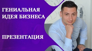 Презентация. Оруджов Виталий