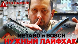 Маленький секрет Компаний METABO и BOSCH /Лайфхак по гарантии