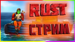 🔥Rust выживание на официалке поддержите🔥