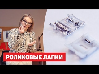 Роликовые лапки | Как пользоваться Отличия, Преимущества