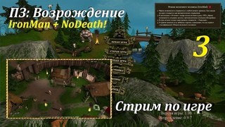 Проклятые Земли: Возрождение | IronMod + NoDeath #3! #games #oldgames #игры #mods #evilislands