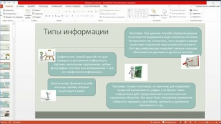 Психологические аспекты информационной безопасности