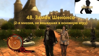 Прохождение The Saboteur на максимальной сложности (Кошмарный сон). ч. 48. Замок Шенонсо