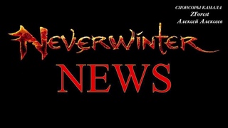 Neverwinter online - Псевдодракон за турмалуны и не только | Pseudodragon for tarmalune bars