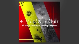 4 Viola Vibes | Polina Gorlova || MIW